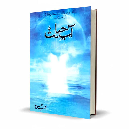 Aab e Hayat Urdu Novel by Umaira Ahmad