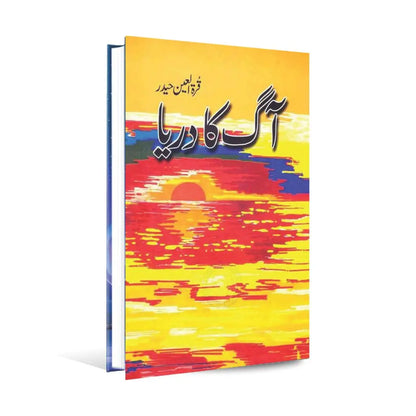 Aag ka Dariya Book by Qurat ul Ain Haider Multan Kitab Ghar