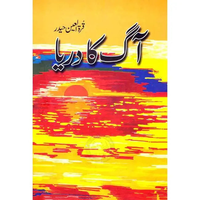 Aag ka Dariya Book by Qurat ul Ain Haider Multan Kitab Ghar