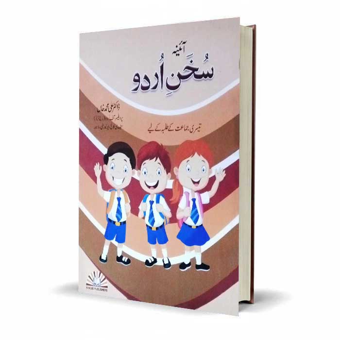 Aaina Sukhan-e-Urdu Class 3 by Dr. Ali Muhammad Khan – Complete Guide
