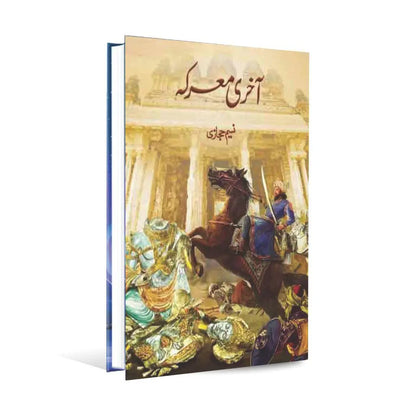 Aakhari Marka Book By Naseem Hijazi Multan Kitab Ghar