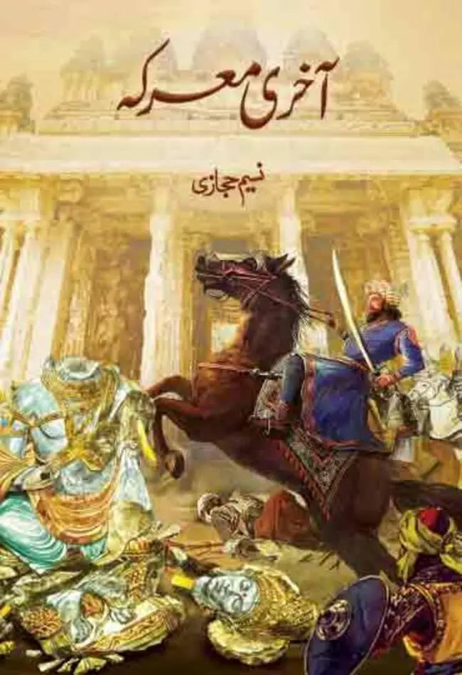 Aakhari Marka Book By Naseem Hijazi Multan Kitab Ghar