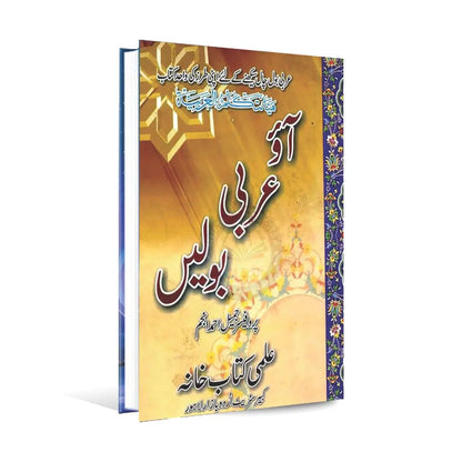 Aao Arbi Bolien Book by Prof Jameel Ahmad Anjum Multan Kitab Ghar