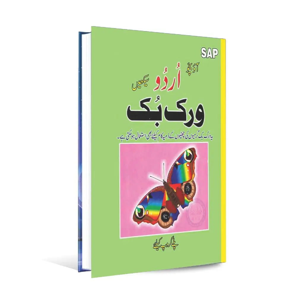 Aao Bacho Urdu Seekhain Work Book For Play Group By SAP Multan Kitab Ghar