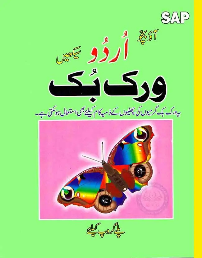 Aao Bacho Urdu Seekhain Work Book For Play Group By SAP Multan Kitab Ghar