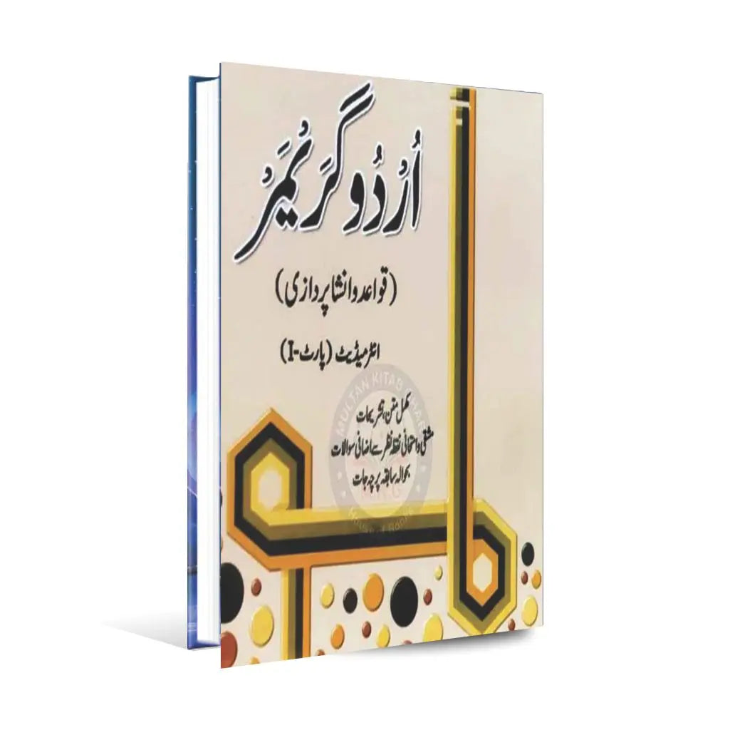 Aasaan Urdu Grammar Book for Intermediate Part 1 by Saima Rasheed Multan Kitab Ghar