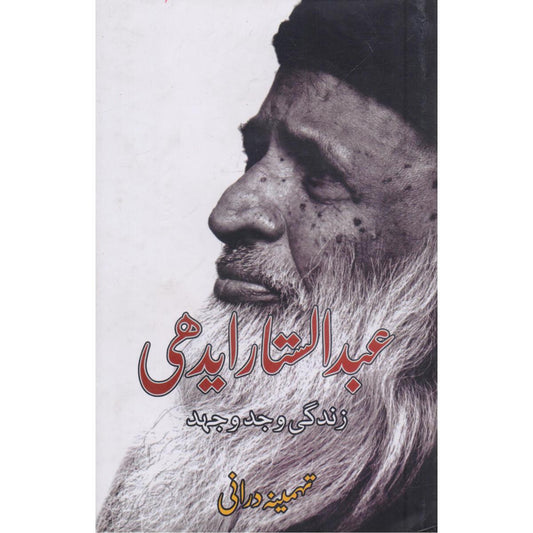 Abdul Sattar Edhi by Tehmina Durrani MKG