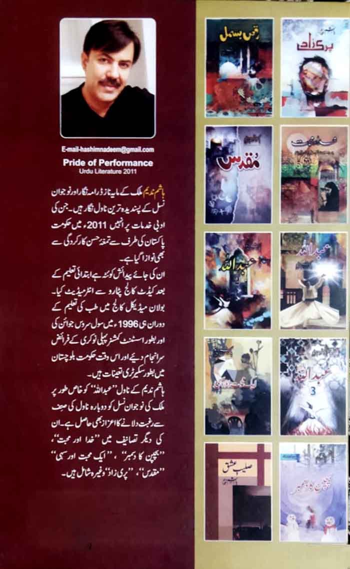 Abdullah ( Yakja ) Urdu Novels By Hashim Nadeem Multan Kitab Ghar