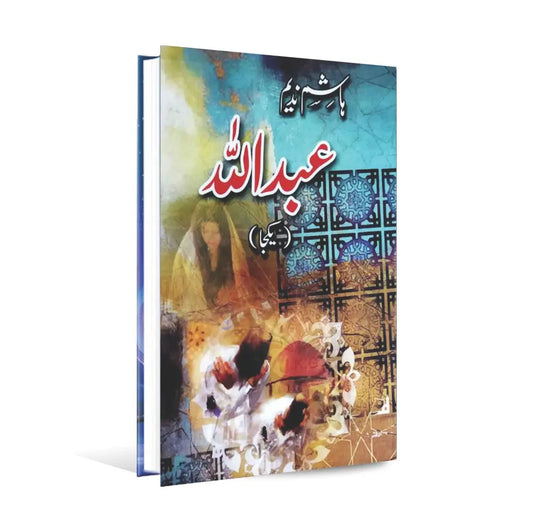 Abdullah (Yakja) Urdu Novels By Hashim Nadeem Multan Kitab Ghar