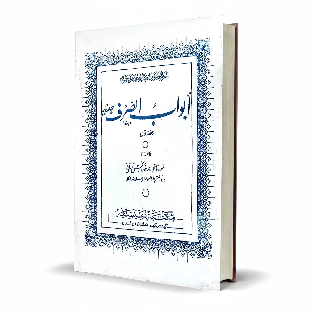 Abwab Us Sarf Hissa Awal by Molana Khuwaja Khuda Bakhsh Multani
