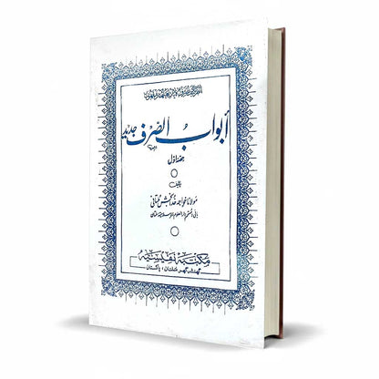 Abwab Us Sarf Hissa Awal by Molana Khuwaja Khuda Bakhsh Multani