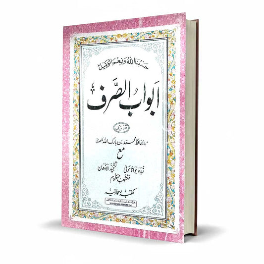Abwab Us Sarf by Molana Hafiz Muhammad Bin Barik Allah Lakhwi
