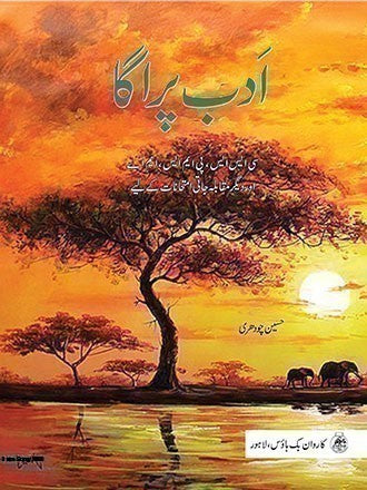 Adab Parga by Hussain Chaudhary | CSS PMS MA Complete Guide