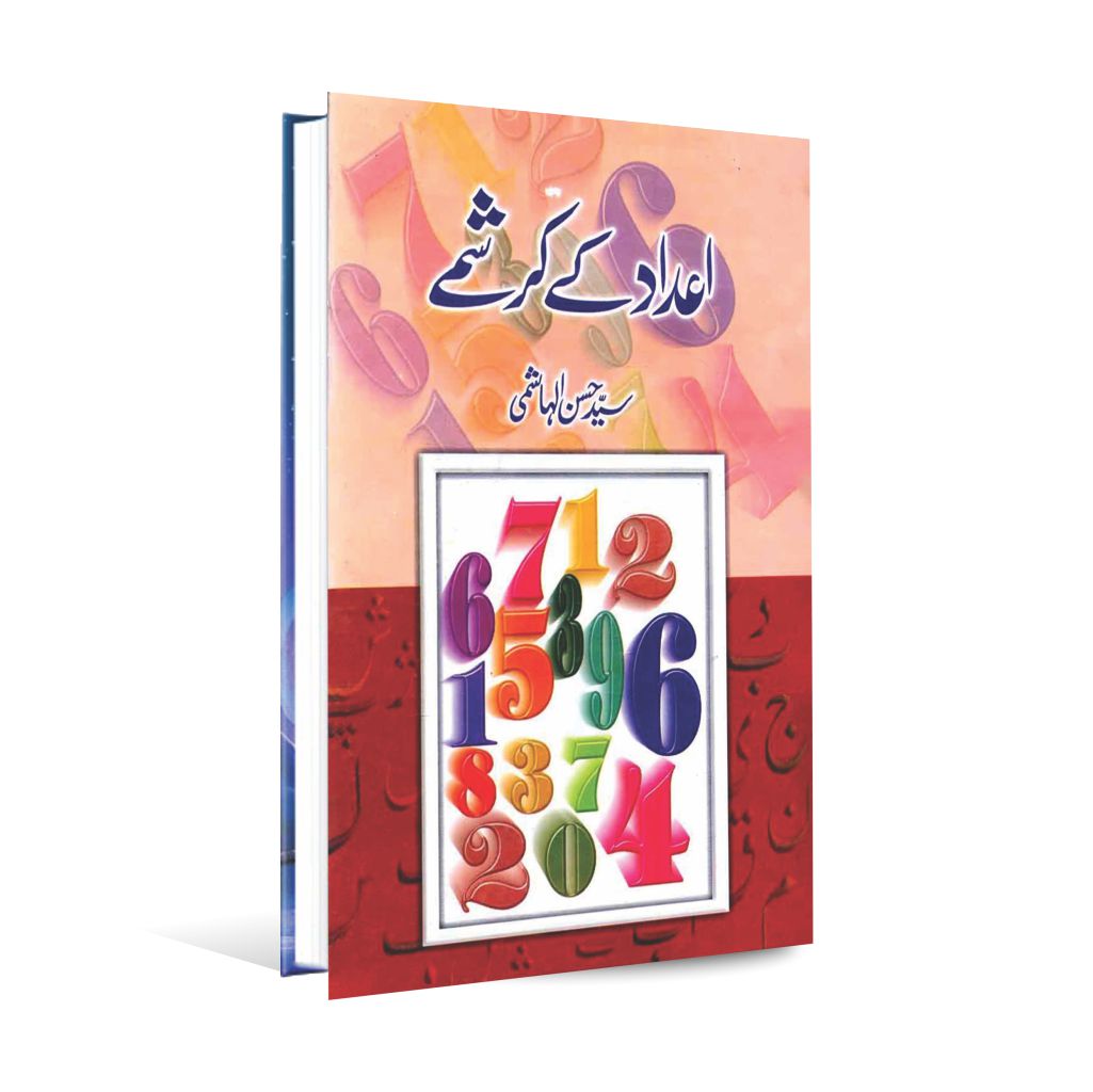 Adad k Karishmay Book by Syed Hassan al Hashmi Multan Kitab Ghar