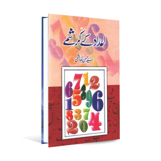 Adad k Karishmay Book by Syed Hassan al Hashmi Multan Kitab Ghar