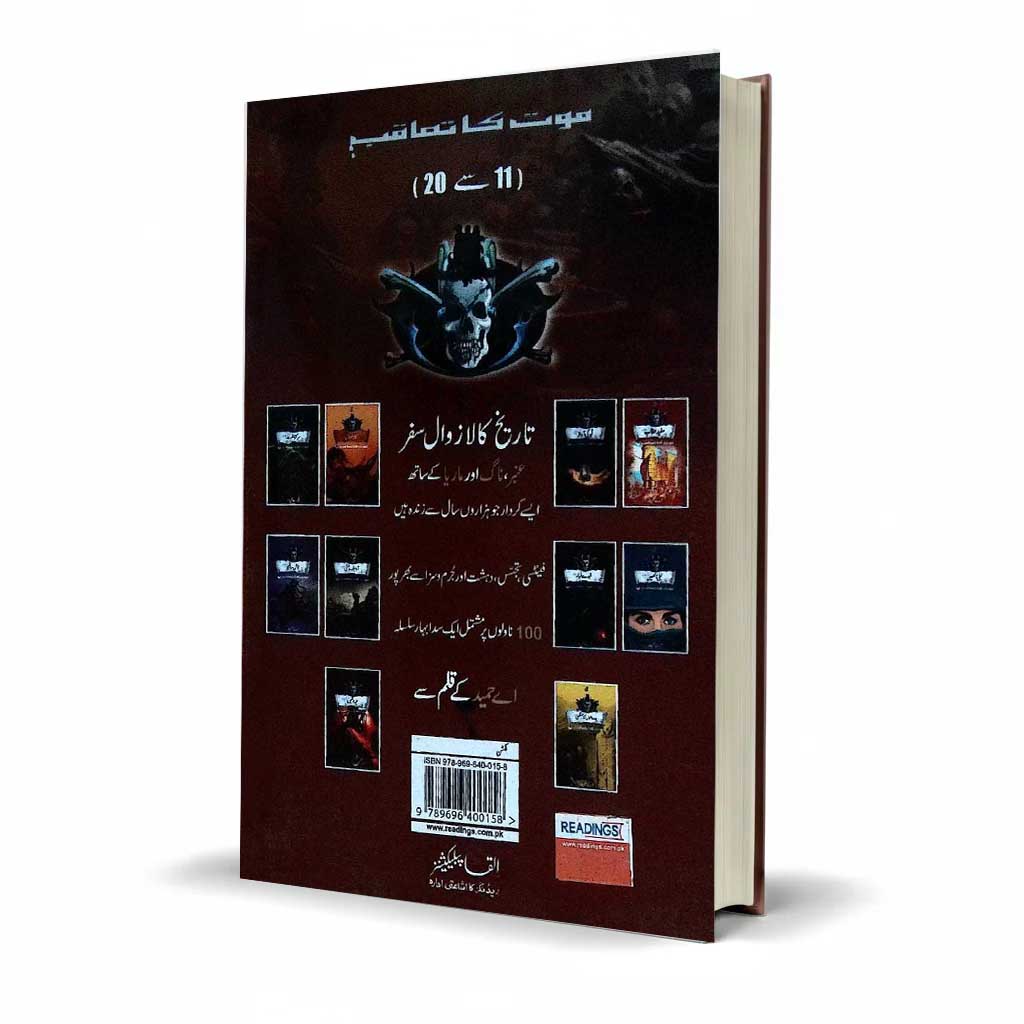 Adam Khor Wehshi Urdu Story Book by A Hameed Horror Fiction - MKG