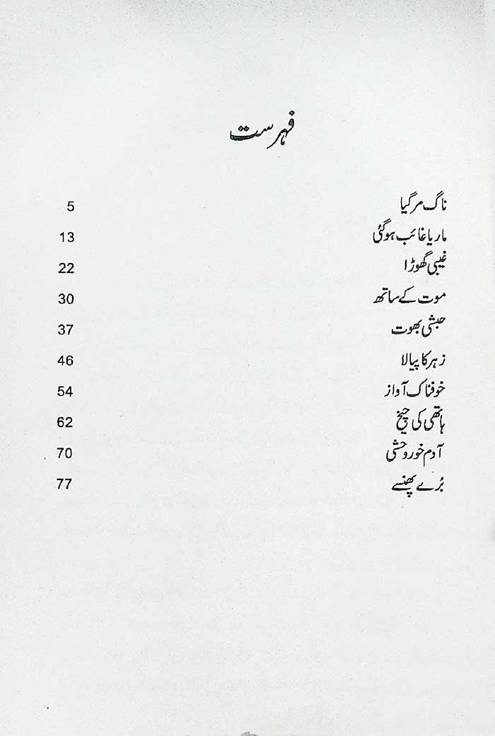 Adam Khor Wehshi Urdu Story Book by A Hameed Horror Fiction - MKG