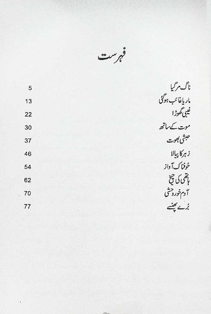 Adam Khor Wehshi Urdu Story Book by A Hameed Horror Fiction - MKG