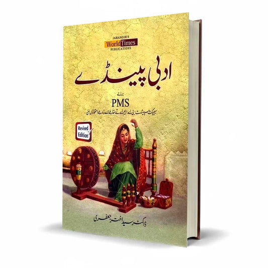 Adbi Painday (Punjabi) Book for PMS by Syed Akhtar Jaffari