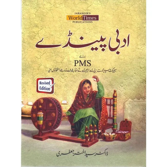 Adbi Painday (Punjabi) Book for PMS by Syed Akhtar Jaffari Multan Kitab Ghar