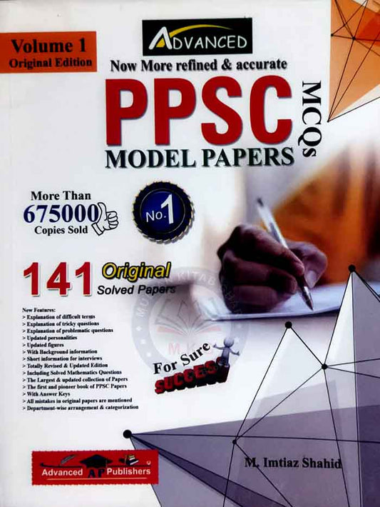 Advanced PPSC Model Papers & MCQ's (94 Original Edition Volume I) 2023 More Refined & Accurate By Imtiaz Shahid Multan Kitab Ghar