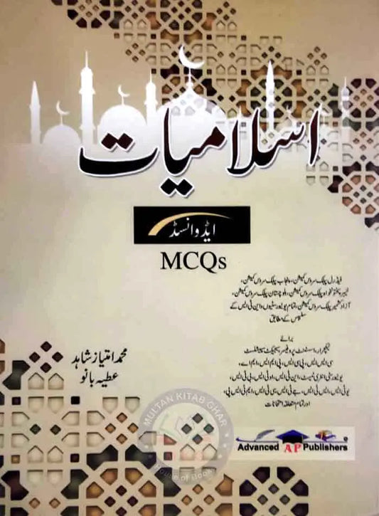 Advanced Islamiyat MCQs Book in Urdu for CSS PMS By M. Imtiaz Shahid Multan Kitab Ghar