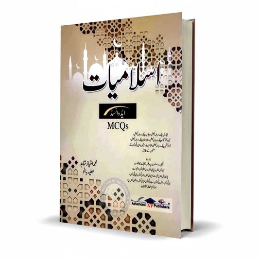 Advanced Islamiyat MCQs Book in Urdu for CSS, PMS by M. Imtiaz Shahid