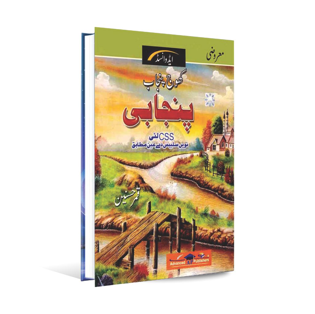 Advanced Khoj Punjab in Punjabi Book For CSS By Qamar Husnain Multan Kitab Ghar