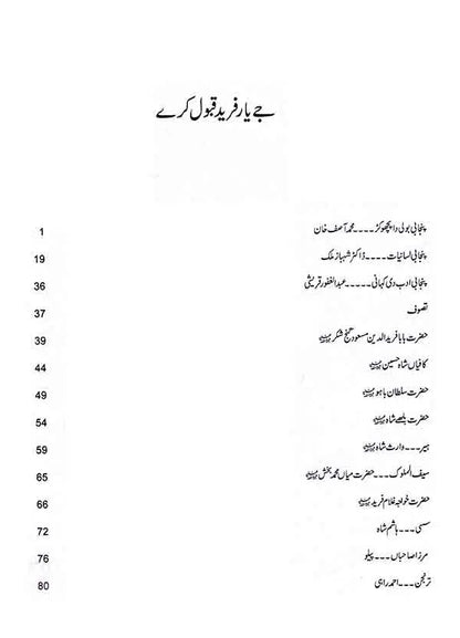 Advanced Khoj Punjab in Punjabi Book For CSS By Qamar Husnain Multan Kitab Ghar