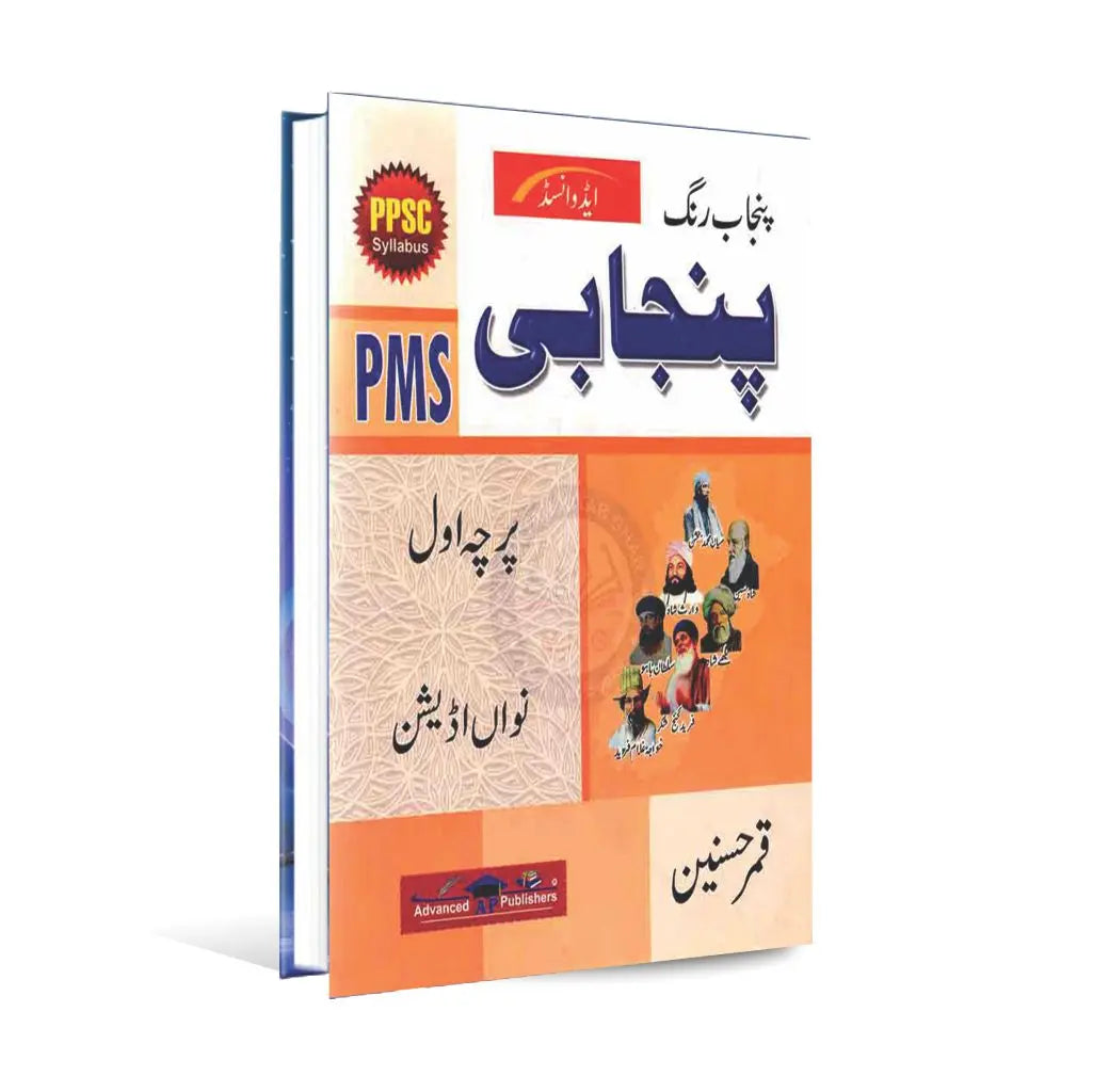 Advanced Punjab Rang Punjabi Book for PPSC Paper 1 9th Edition by Qamar Husnain Multan Kitab Ghar