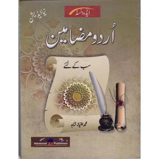 Advanced Urdu Mazameen Book For CSS by Imtiaz Shahid