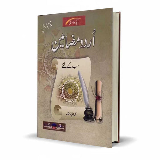 Advanced Urdu Mazameen Book For CSS by Imtiaz Shahid