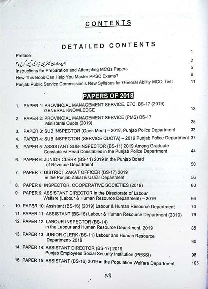 Advanced PPSC Model Papers MCQs by Imtiaz Shahid 110th Volume 2 2026  - MKG
