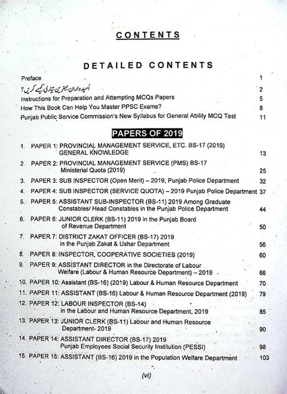 Advanced PPSC Model Papers MCQs by Imtiaz Shahid 109th Volume 2 2026