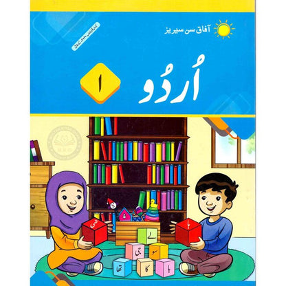 Afaq-Sun-Series-Urdu-Book-For-Class-1-1