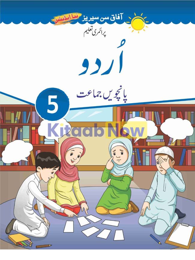 Afaq Sun Series Urdu Book for Class 5