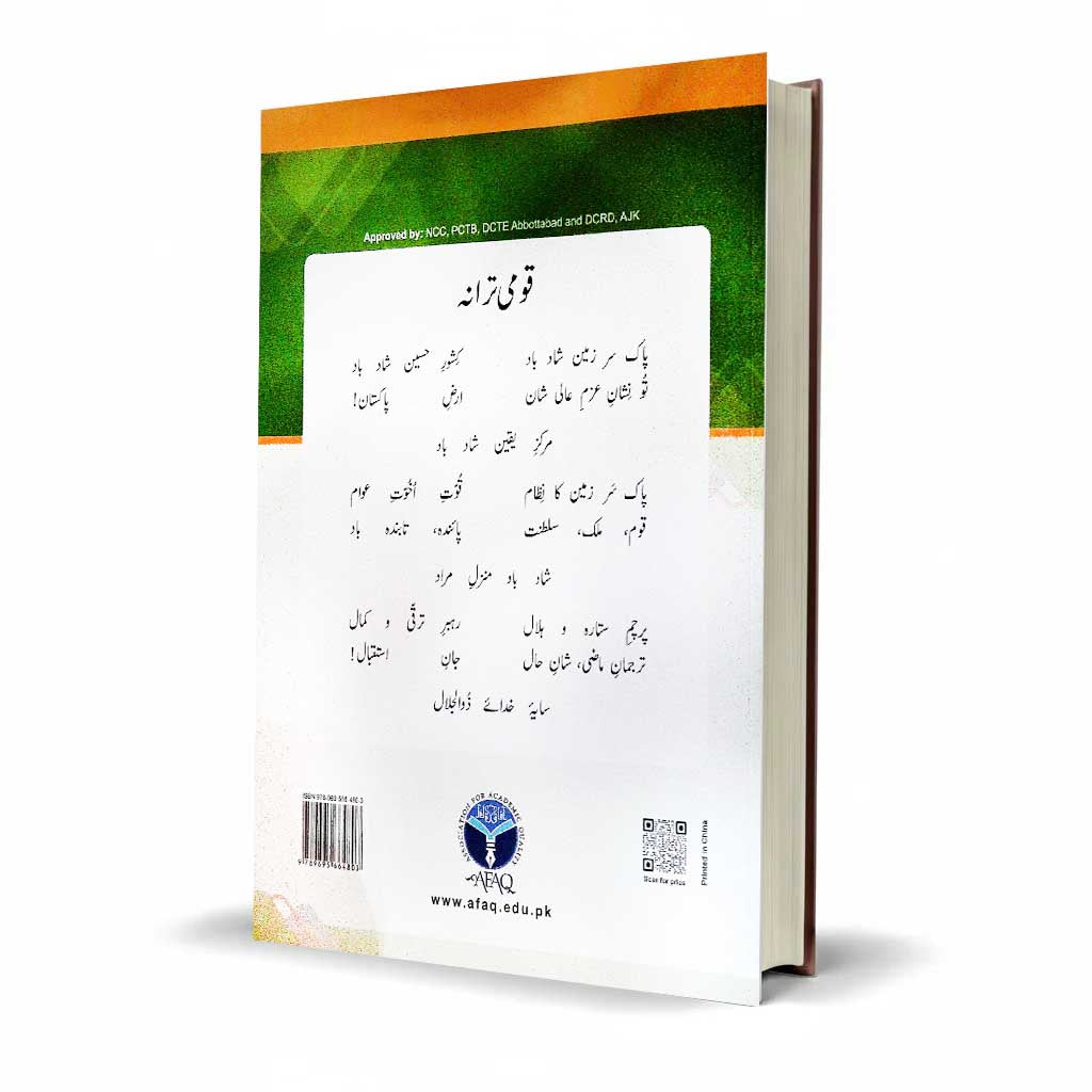 Afaq Sun Series Computer Book for Class 6 - MKG