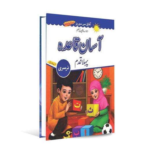 Afaq Sun Series Early Childhood Education Aasan Qaida Pehla Qadam Nursery Multan Kitab Ghar
