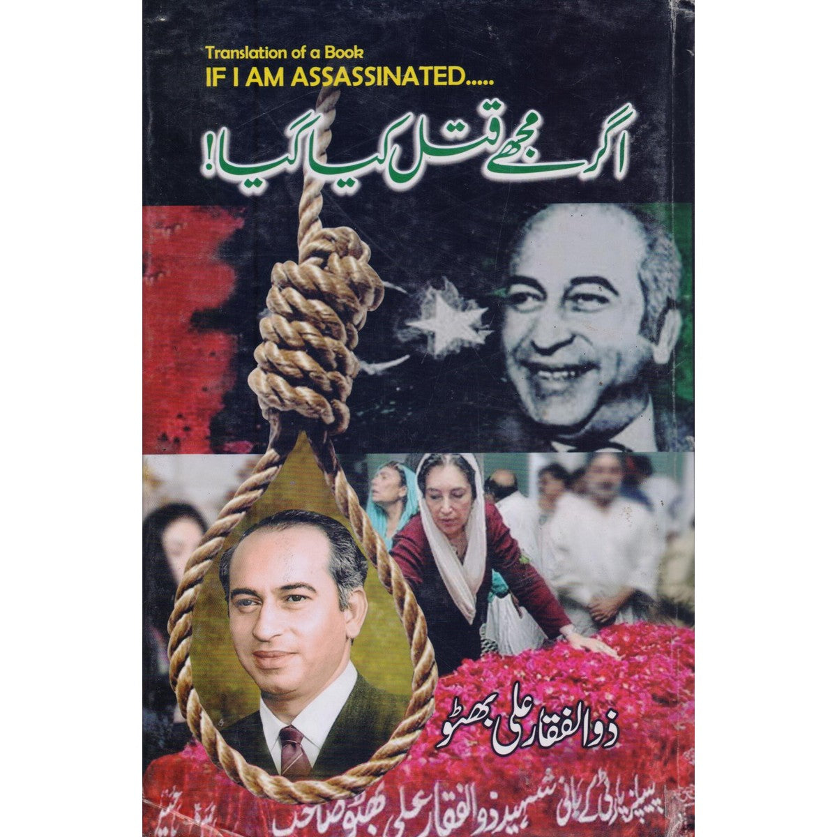 Agar Mujhay by Zulfiqar Ali Bhutto Urdu Political Book MKG