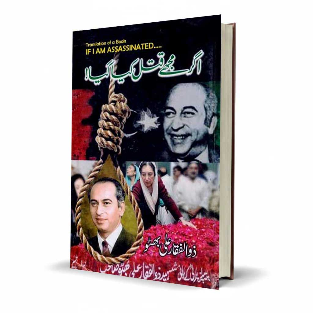Agar Mujhay by Zulfiqar Ali Bhutto Urdu Political Book
