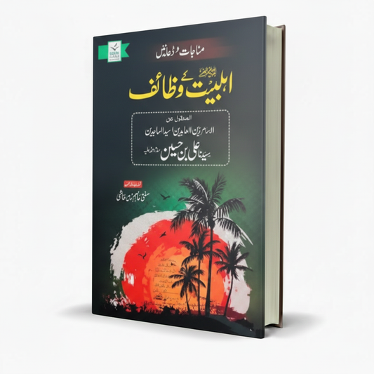 Ahlebait Kay Wazaif by Mufti Asim Zubair Hashmi Islamic Book - MKG