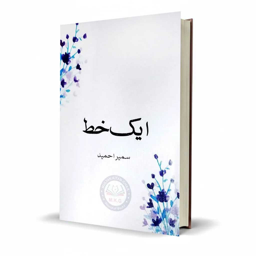 Aik Khat Urdu Novel by Sumera Hameed – A Captivating Story