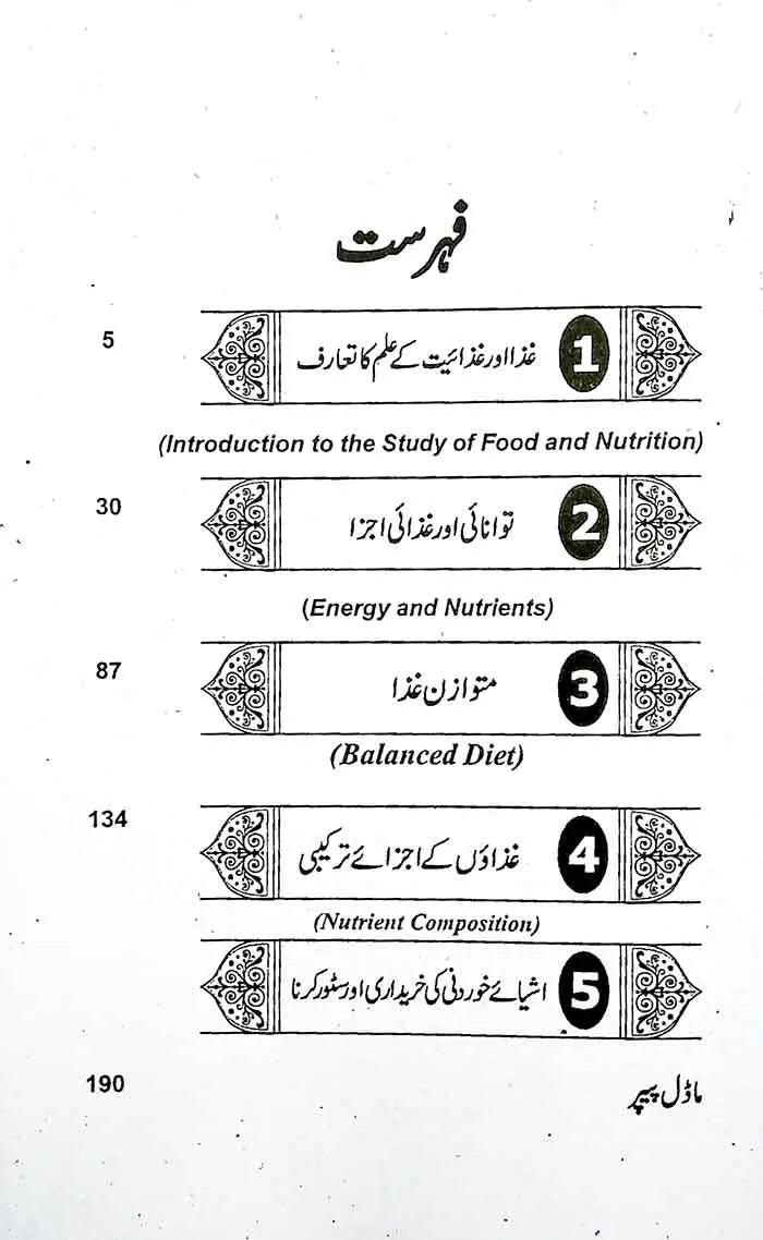 Aina Giza Aur Gizaeyat Objective and Subjective with Urdu Medium for 9th class By Mis Sadia Mukhtiyar Multan Kitab Ghar