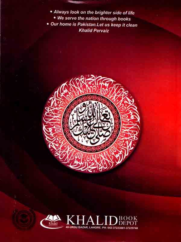 Aina Super One Compulsory Islamic Studies Book For F.Sc 1 Multan Kitab Ghar