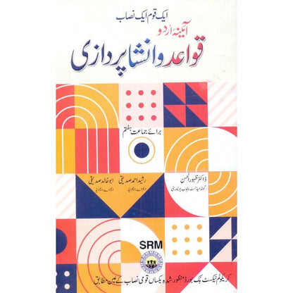 Aina Urdu Quaid o Insha Pardazi Book for Class 7 by Dr. Zahoor Ul Hassan