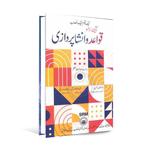 Aina Urdu Quaid o Insha Pardazi Book for Class 7 by Dr. Zahoor Ul Hassan