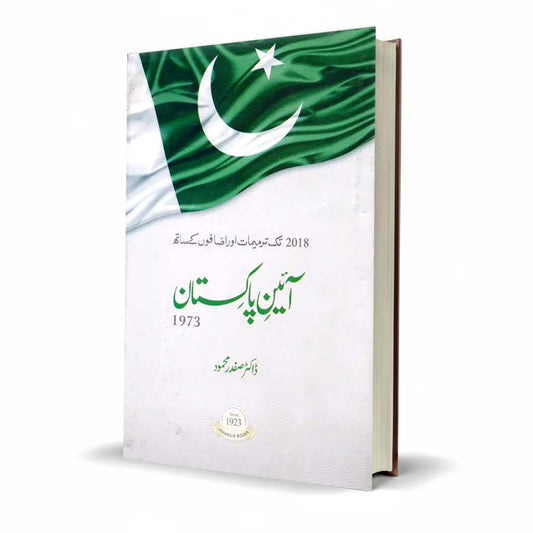 Aine Pakistan 1973 With Amendment Till 2018 Book in Urdu By Dr Safdar Mehmood