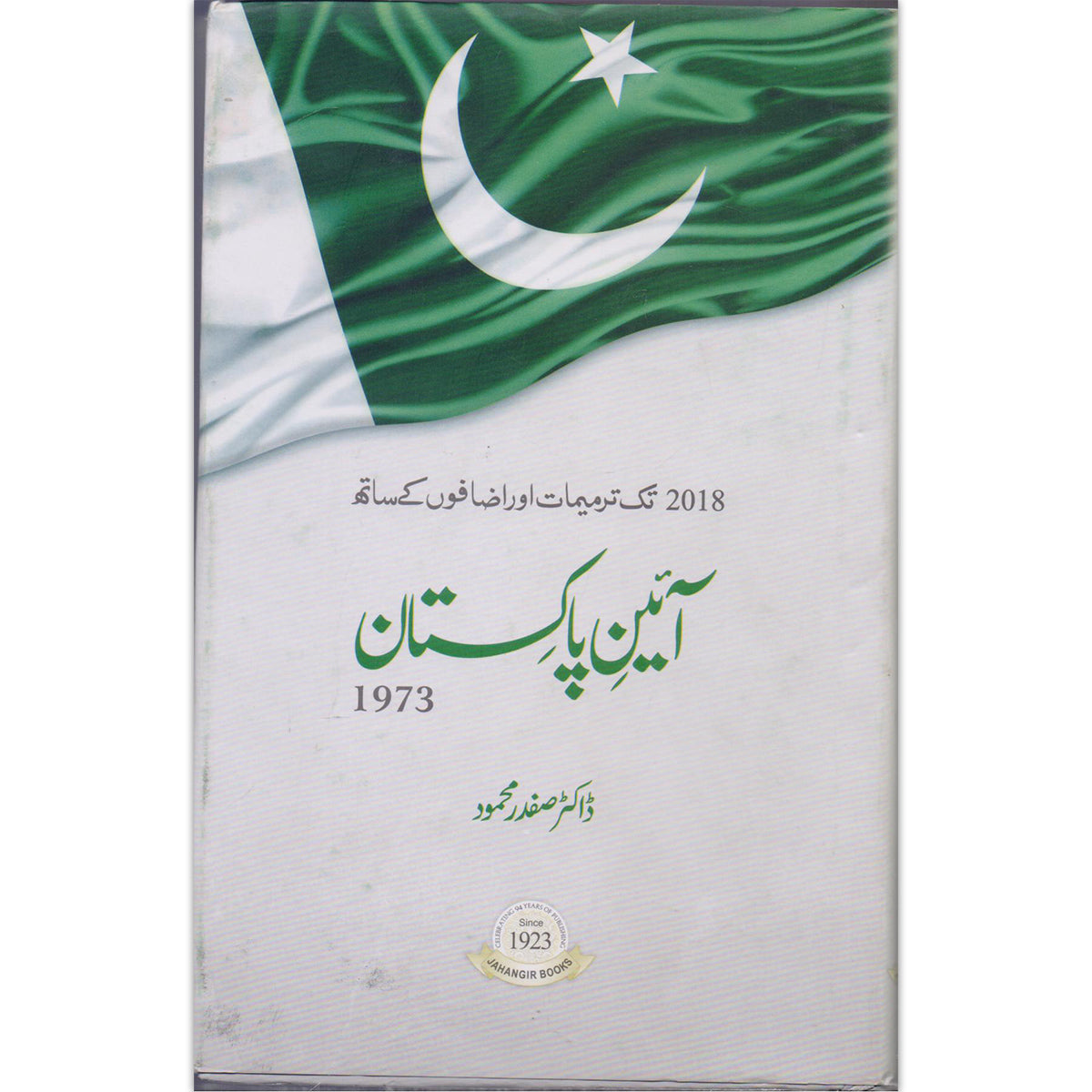 Aine Pakistan 1973 With Amendment Till 2018 Book in Urdu By Dr Safdar Mehmood - Multan Kitab Ghar