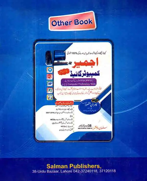 Ajmair Shorthand Book & Guide In Urdu By Kamran Maqsood