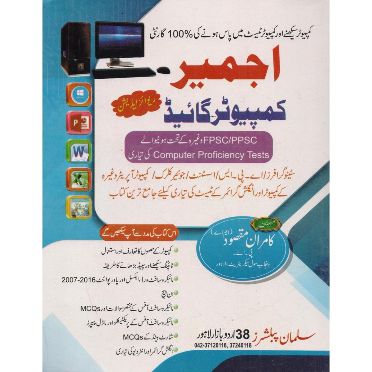 Ajmair Computer Guide MCQs for Competitive Exams by Kamran Maqsood MKG